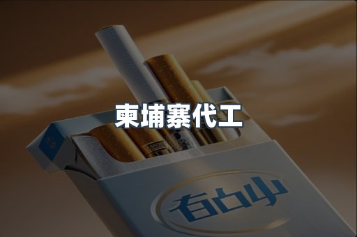 进口香烟